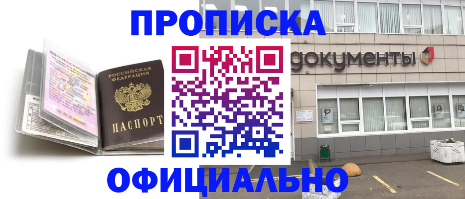 прописка поиск в Котовске