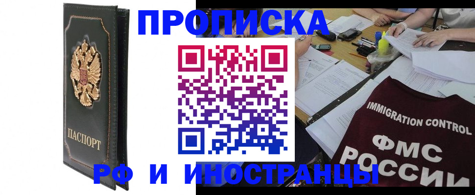 прописка штамп в Котовске